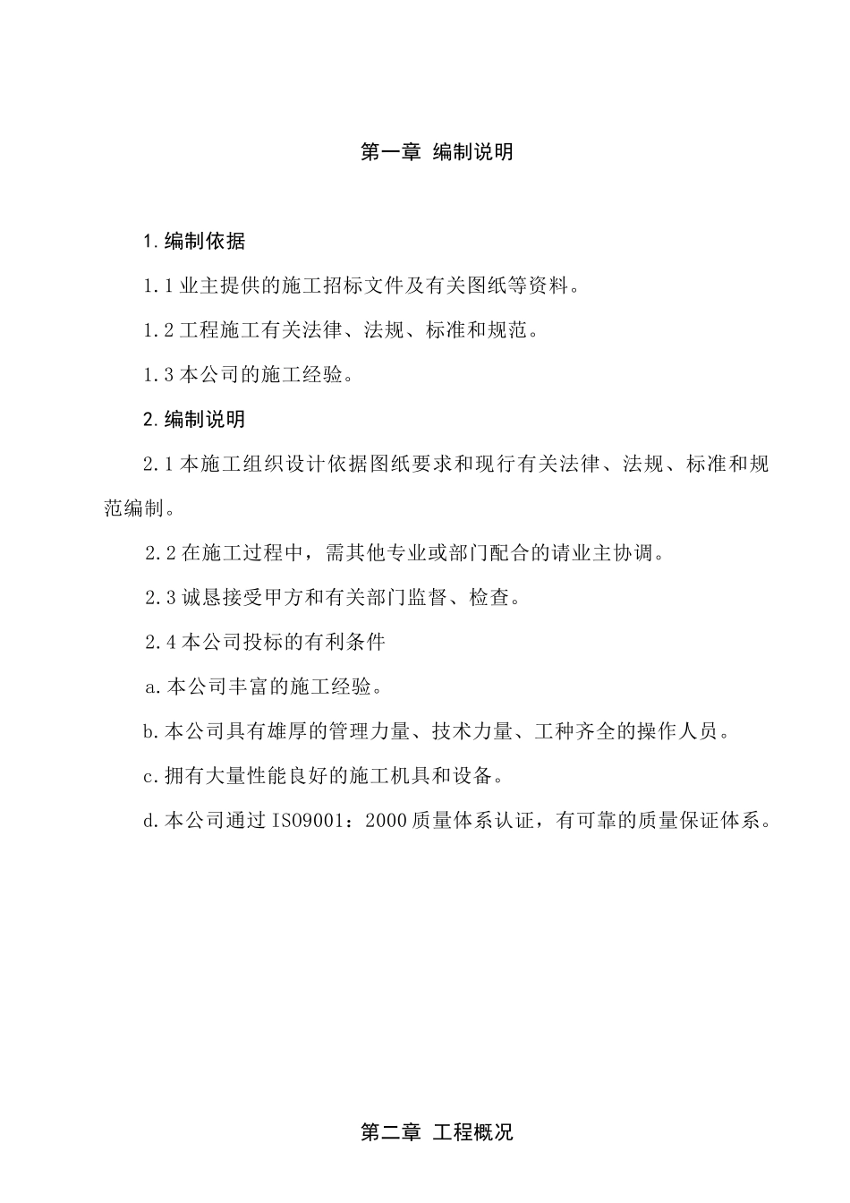 马钢仓储配送中心炉料二站一铁焦炭库厂房新建工程_第1页