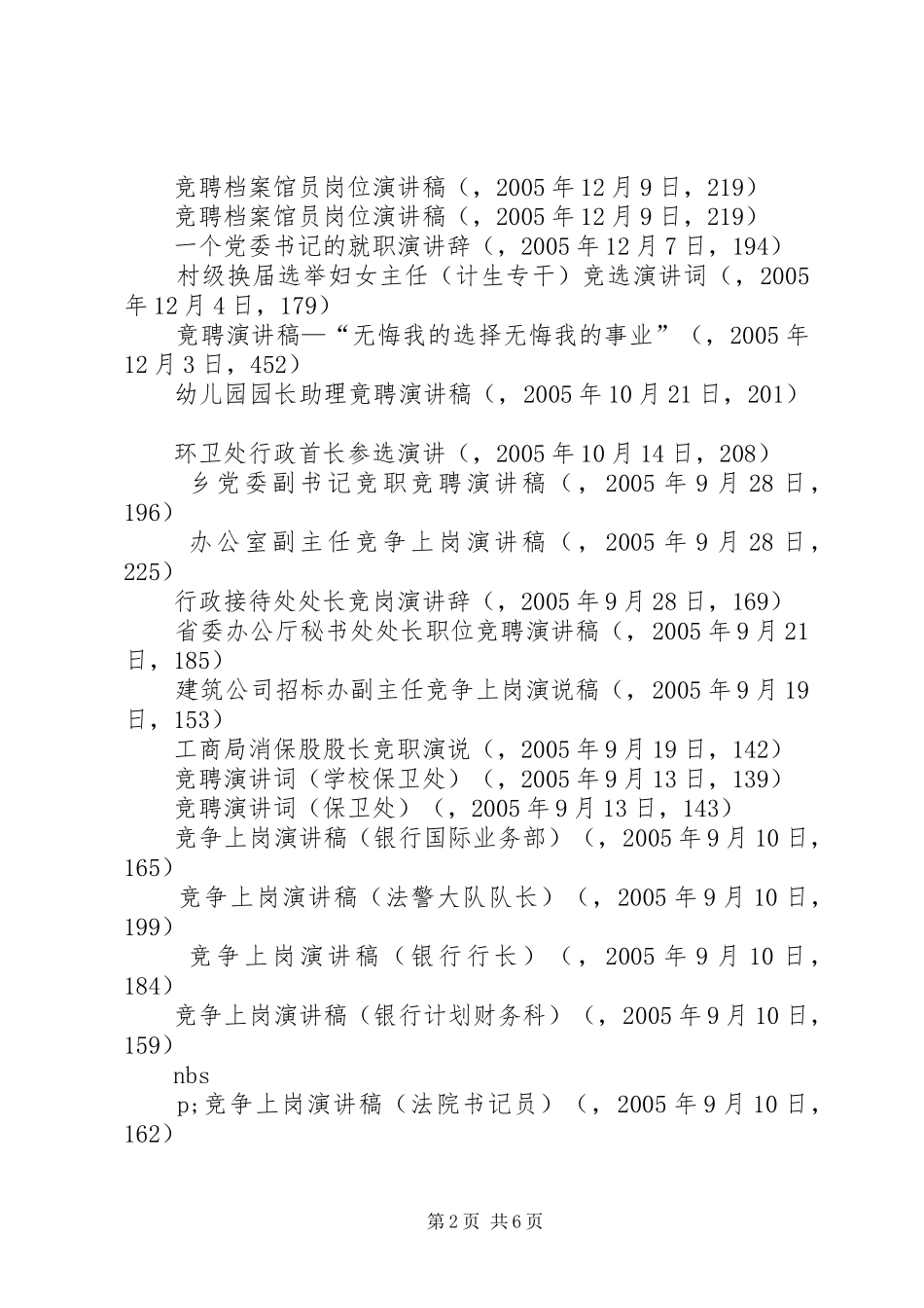 就职演说资料专题 (3)_第2页