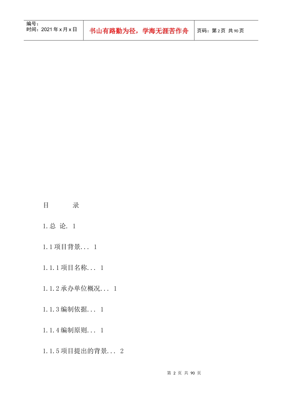 新建加油站项目可行性研究报告_第2页