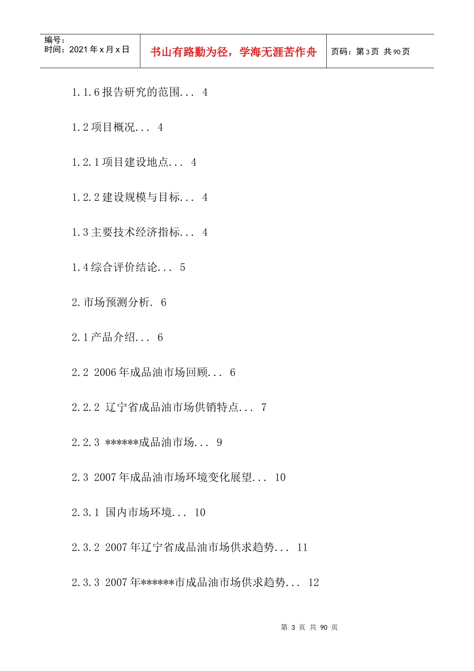 新建加油站项目可行性研究报告_第3页