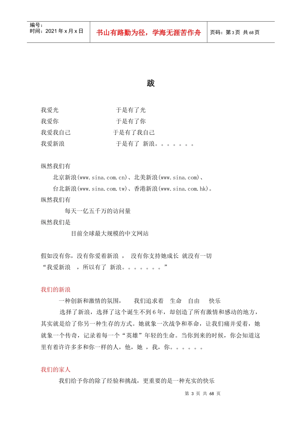 新浪公司sina营销手册_第3页