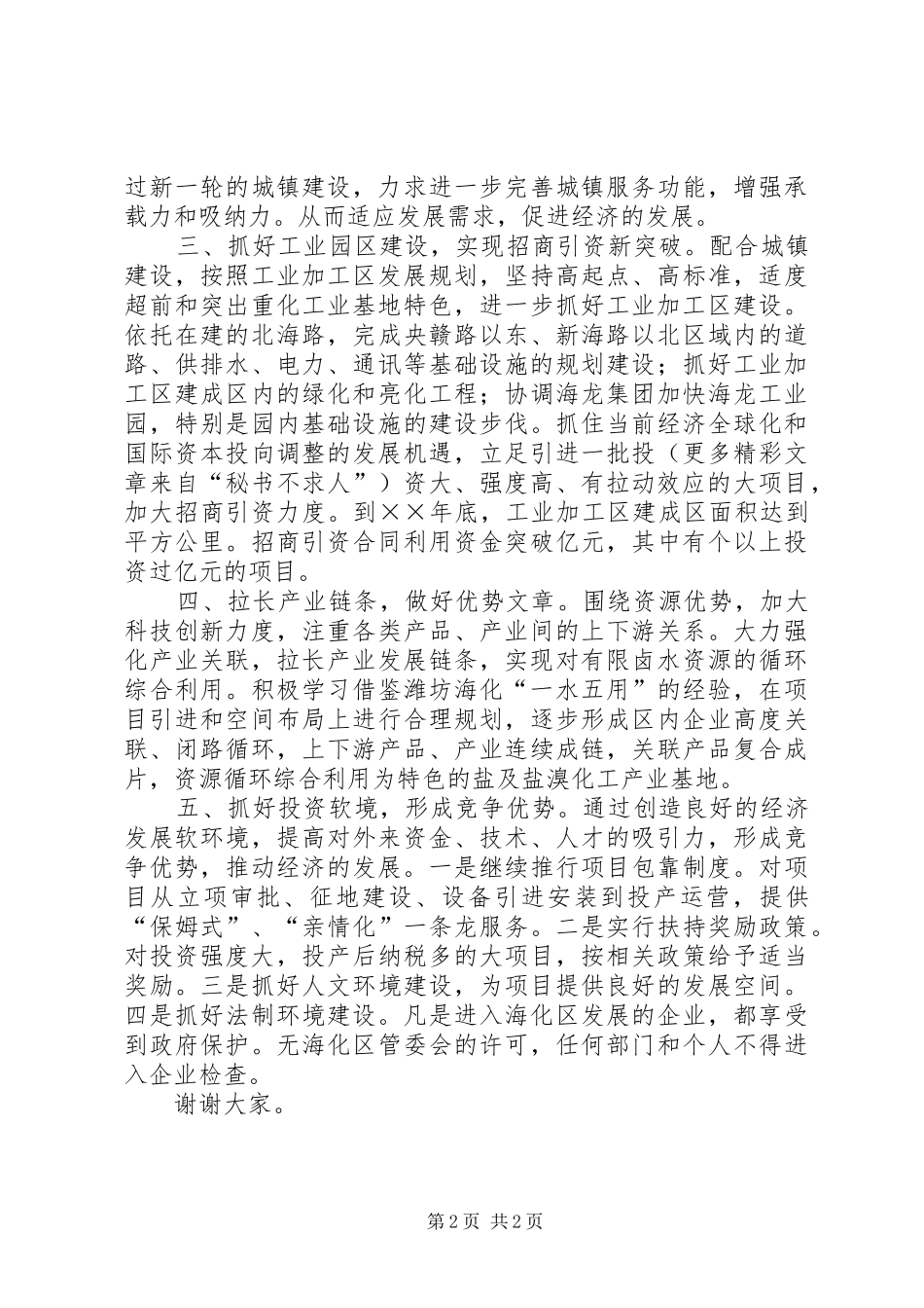 在全区加快发展会议上的表态发言稿 (3)_第2页