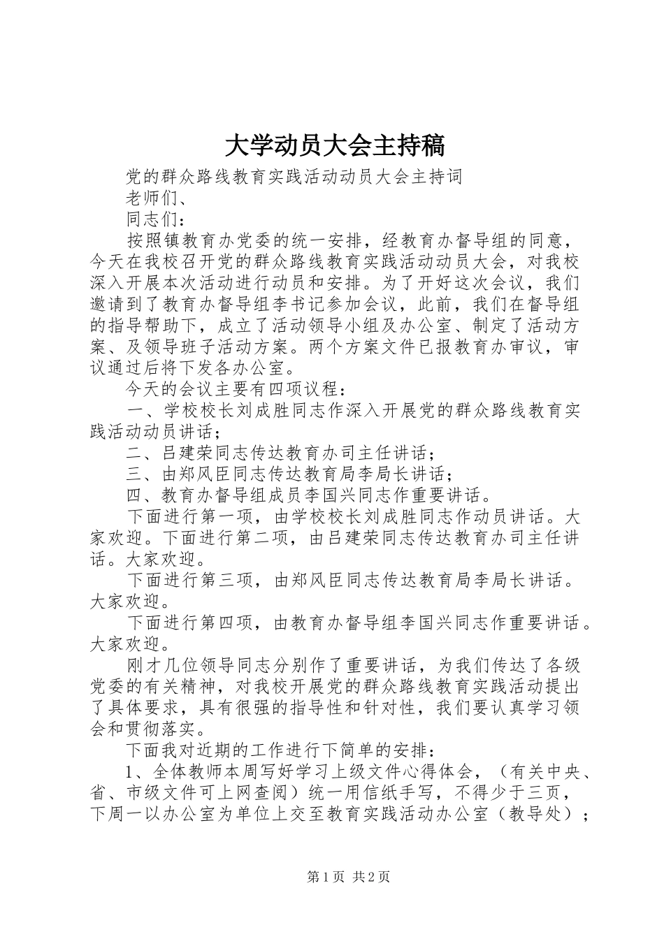 大学动员大会主持词_第1页