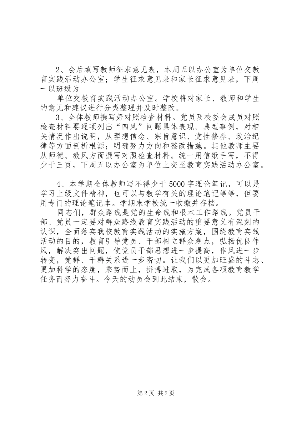 大学动员大会主持词_第2页