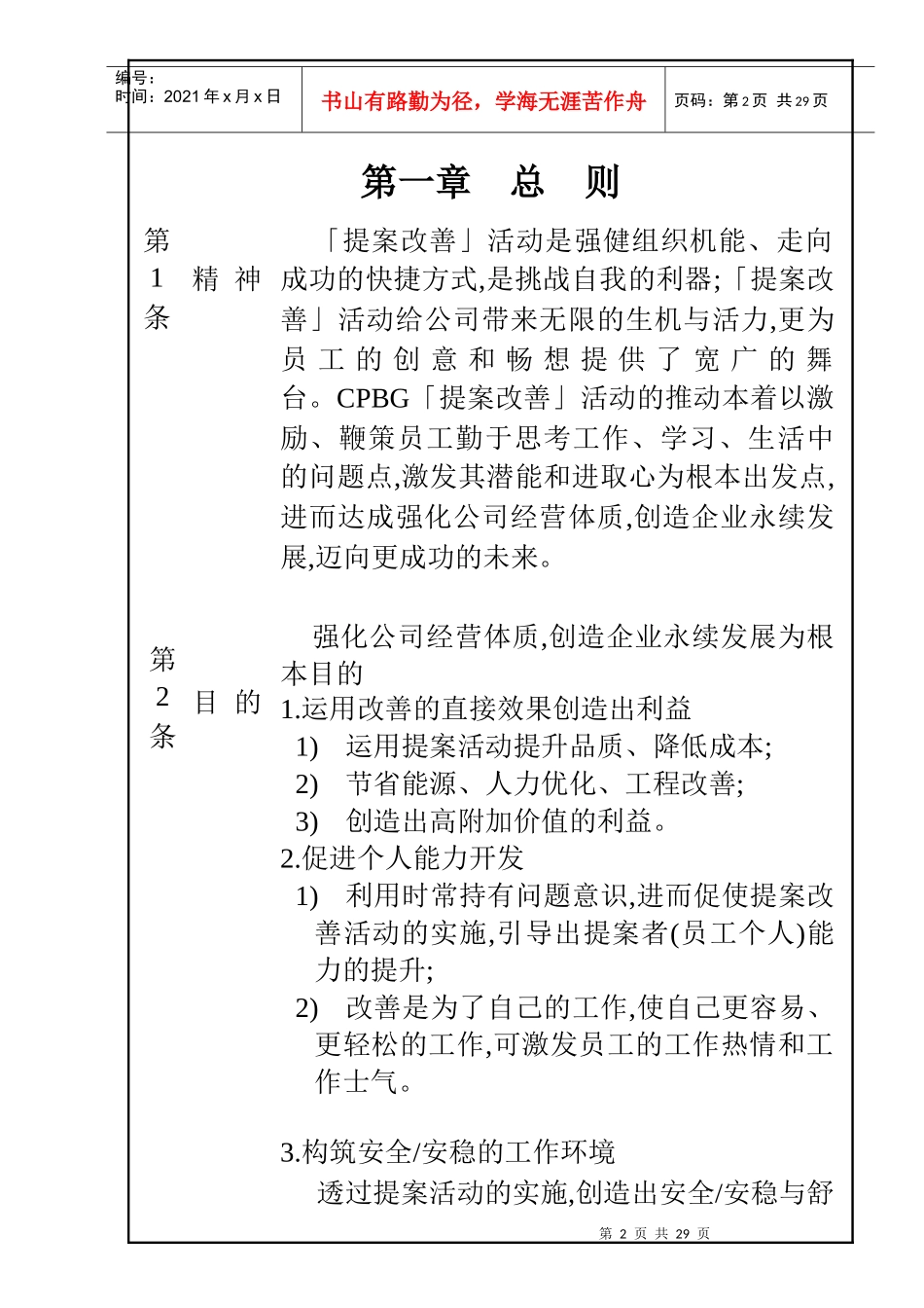 提案改善制度推行作业办法_第2页
