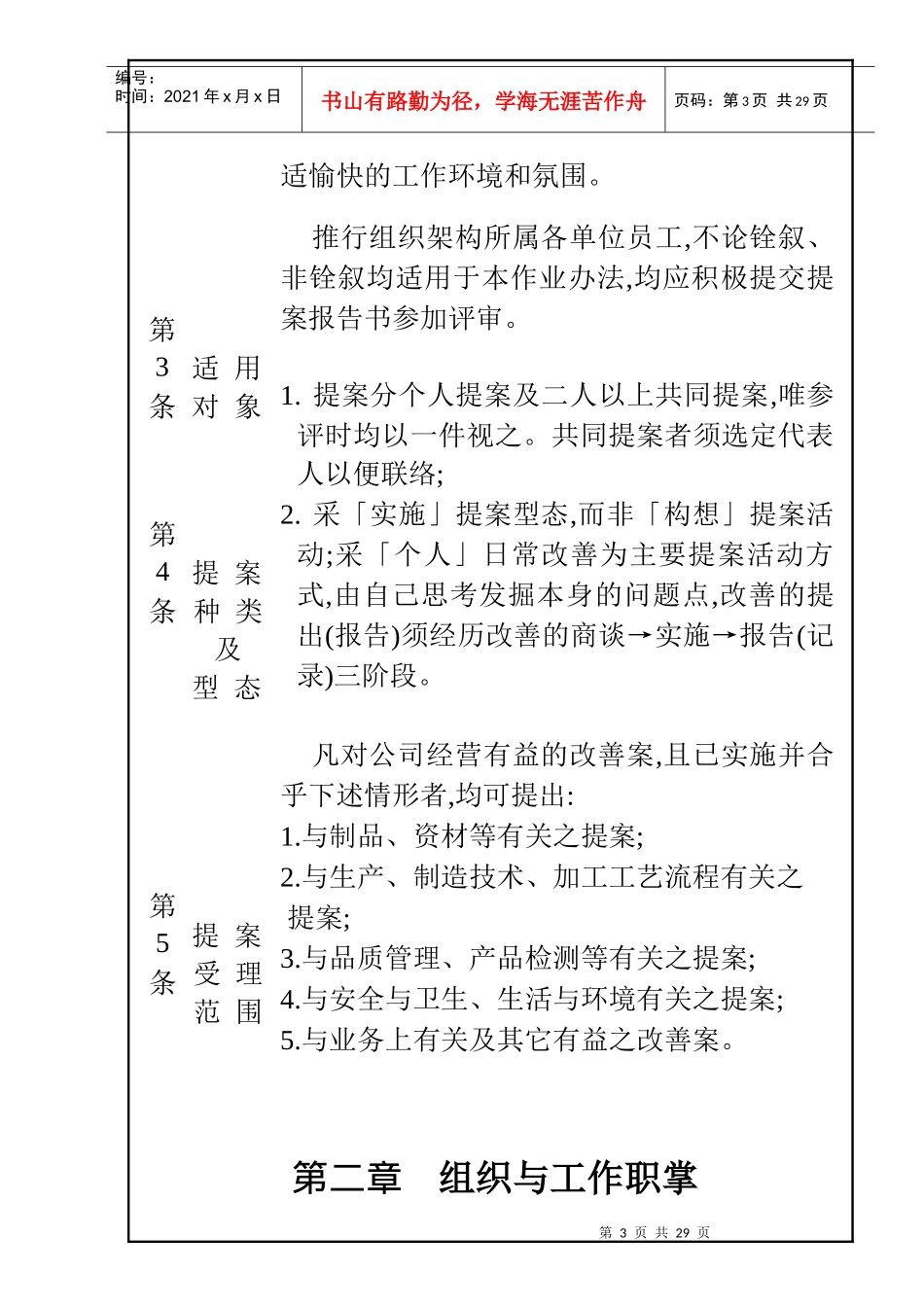 提案改善制度推行作业办法_第3页