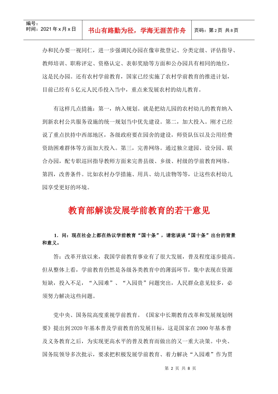 教育部解读发展学前教育的若干意见_第2页