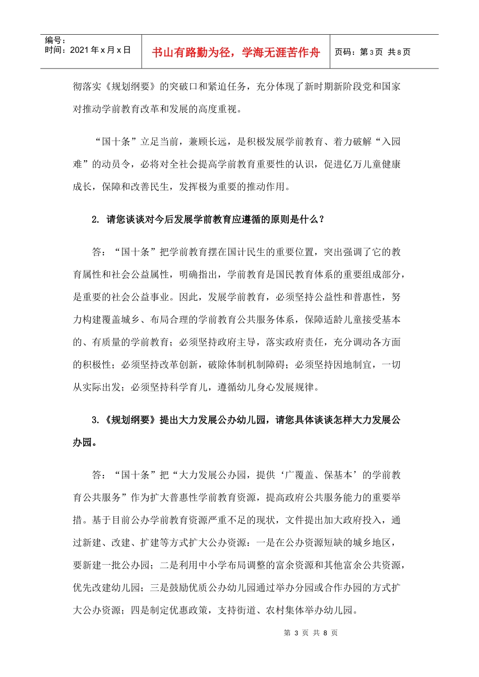 教育部解读发展学前教育的若干意见_第3页
