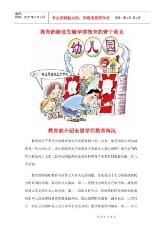 教育部解读发展学前教育的若干意见
