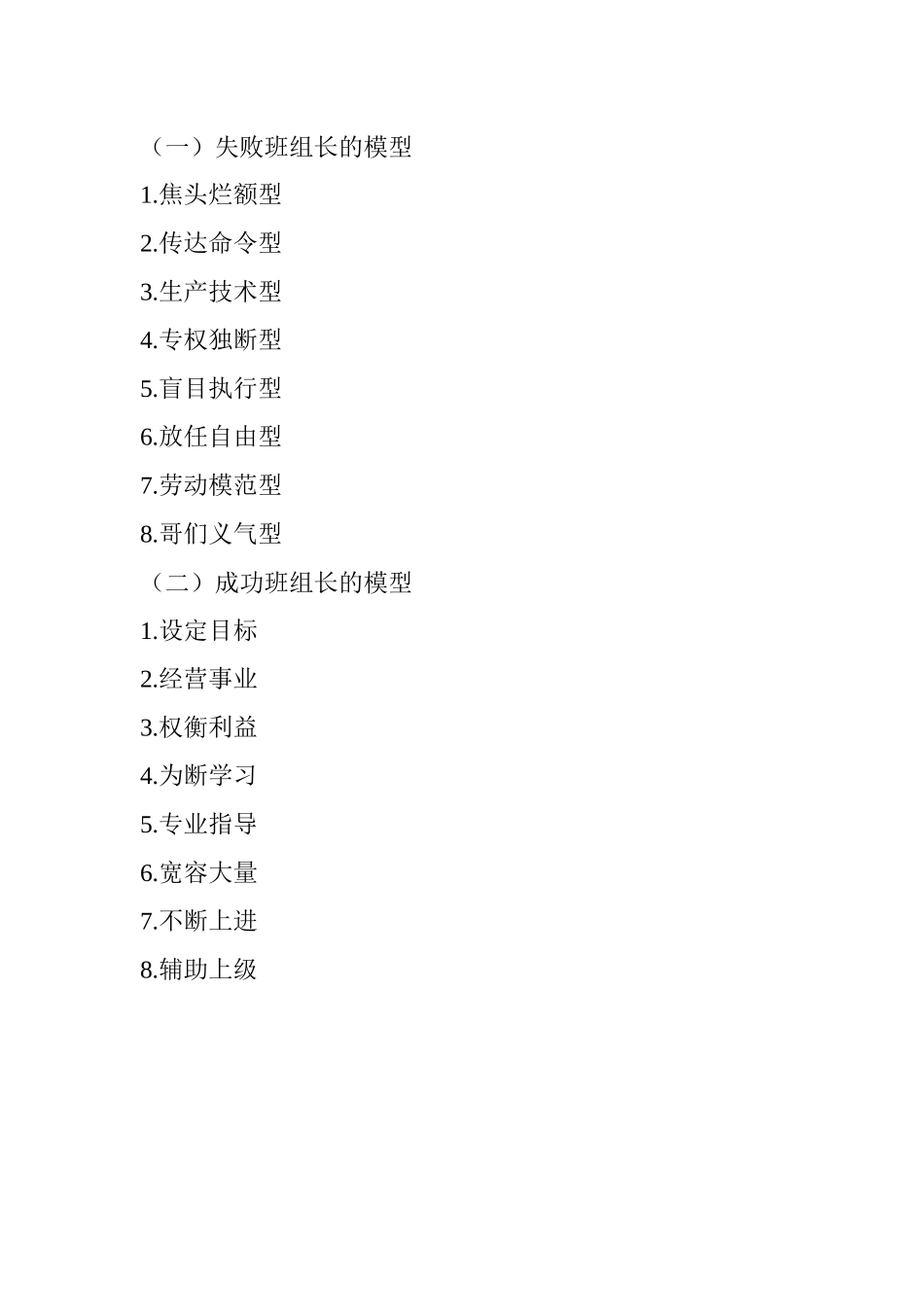 班组长培训提升教程_第2页