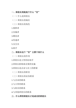 班组长培训提升教程