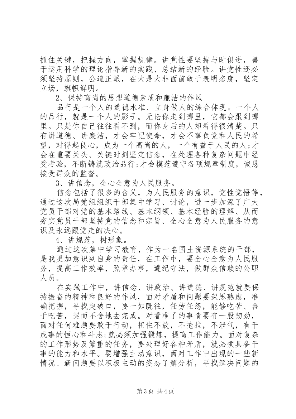 党员讲政治有信念发言稿_第3页