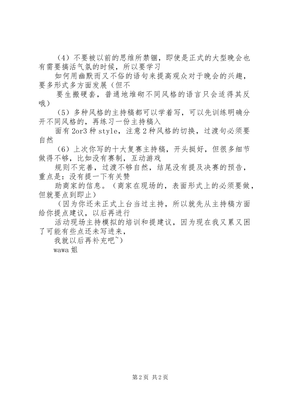 跨赛竞标主持词_第2页