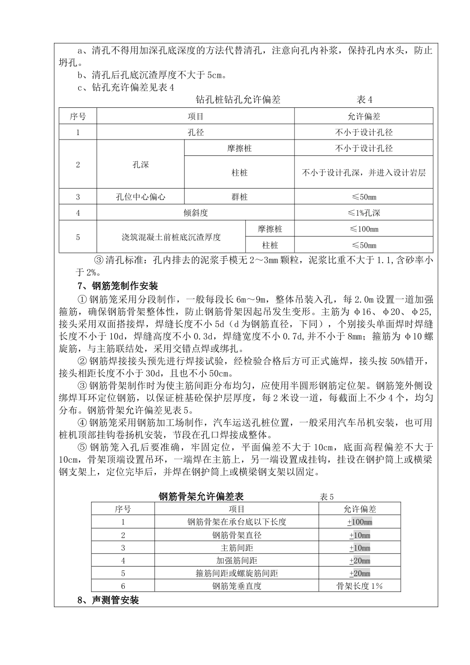 工程施工主要工序过程与要点_第3页