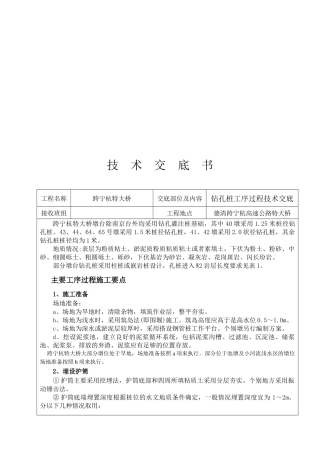 工程施工主要工序过程与要点