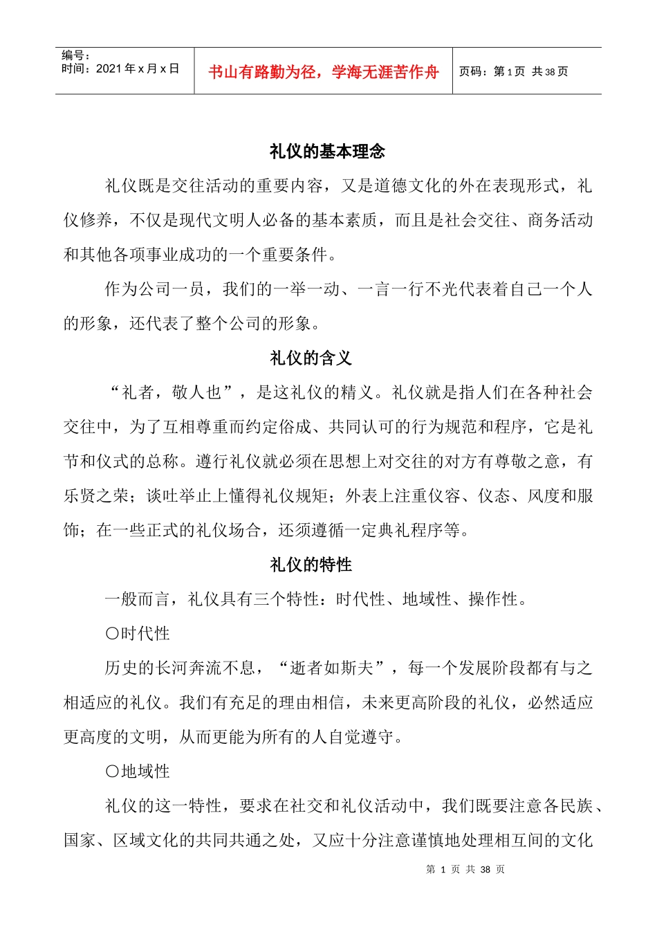 新礼仪常识5_第1页