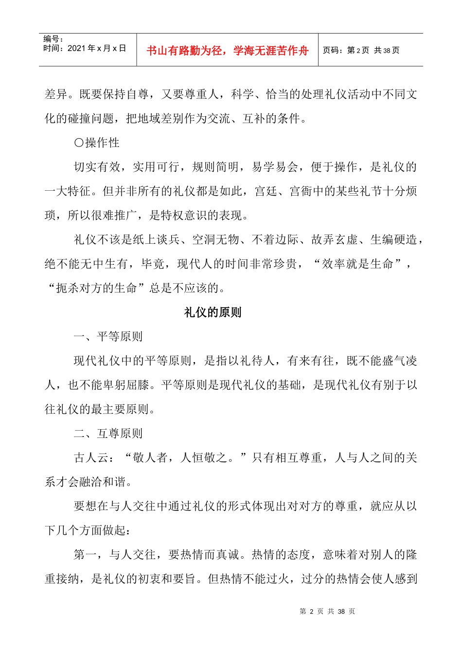 新礼仪常识5_第2页