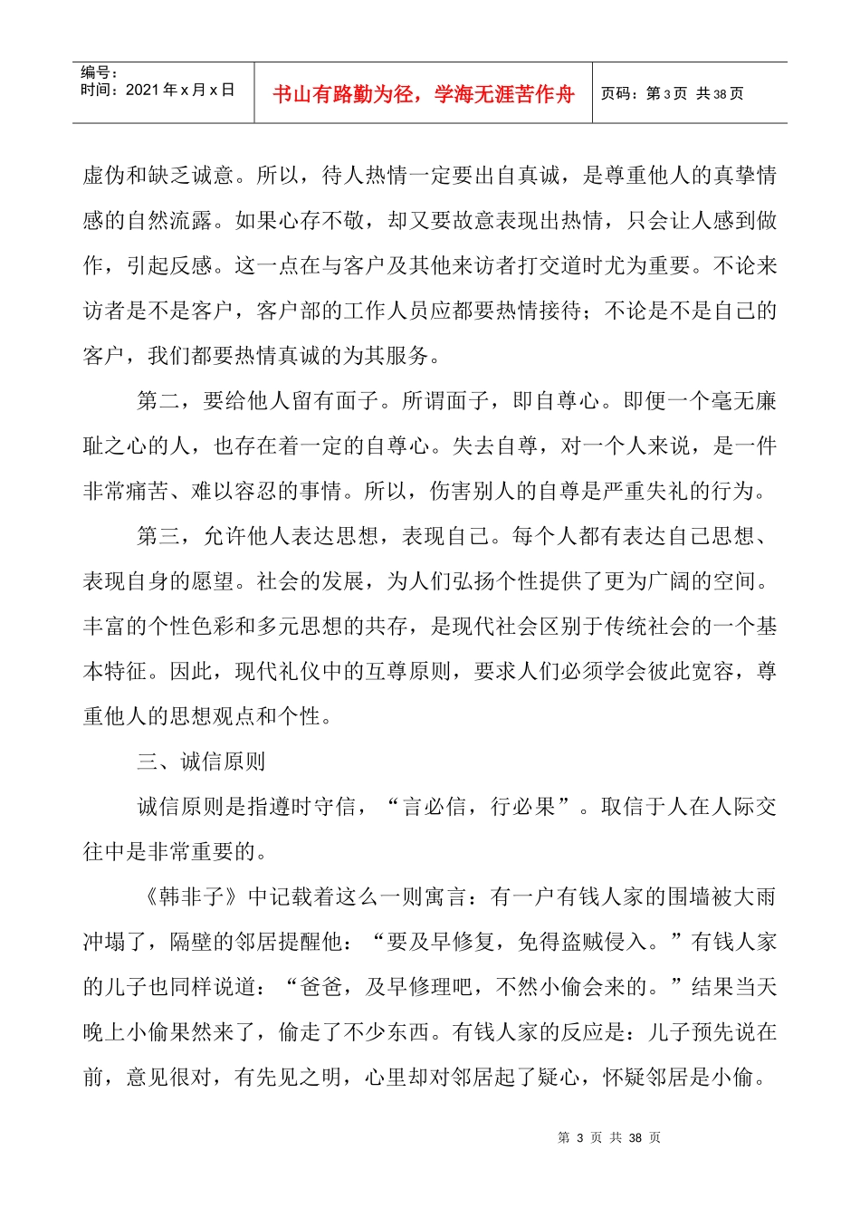 新礼仪常识5_第3页