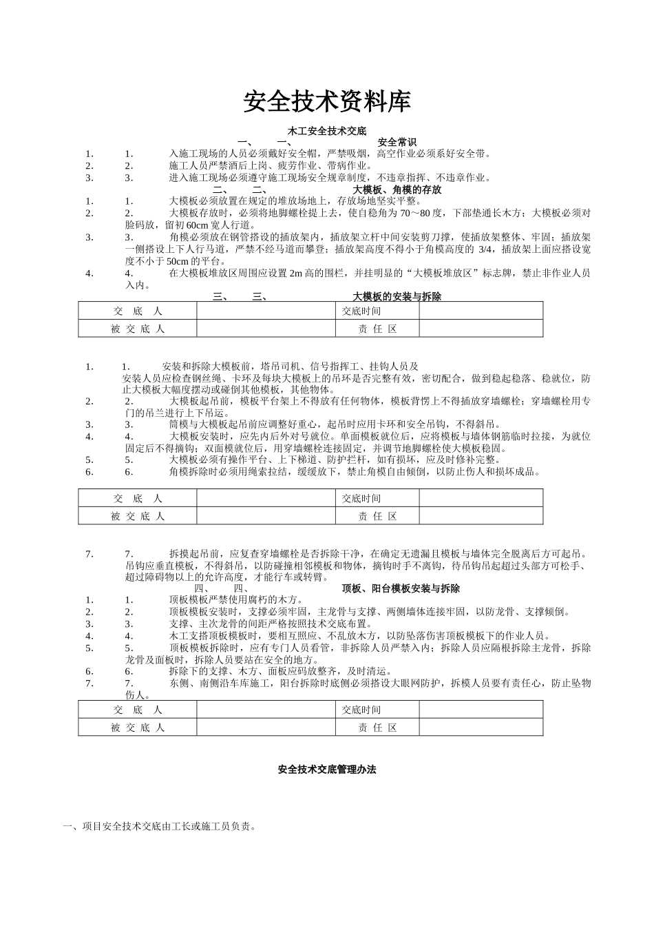 安全技术资料库1_第1页