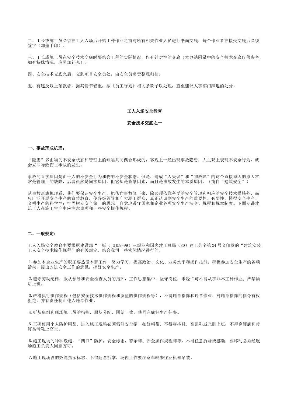 安全技术资料库1_第2页