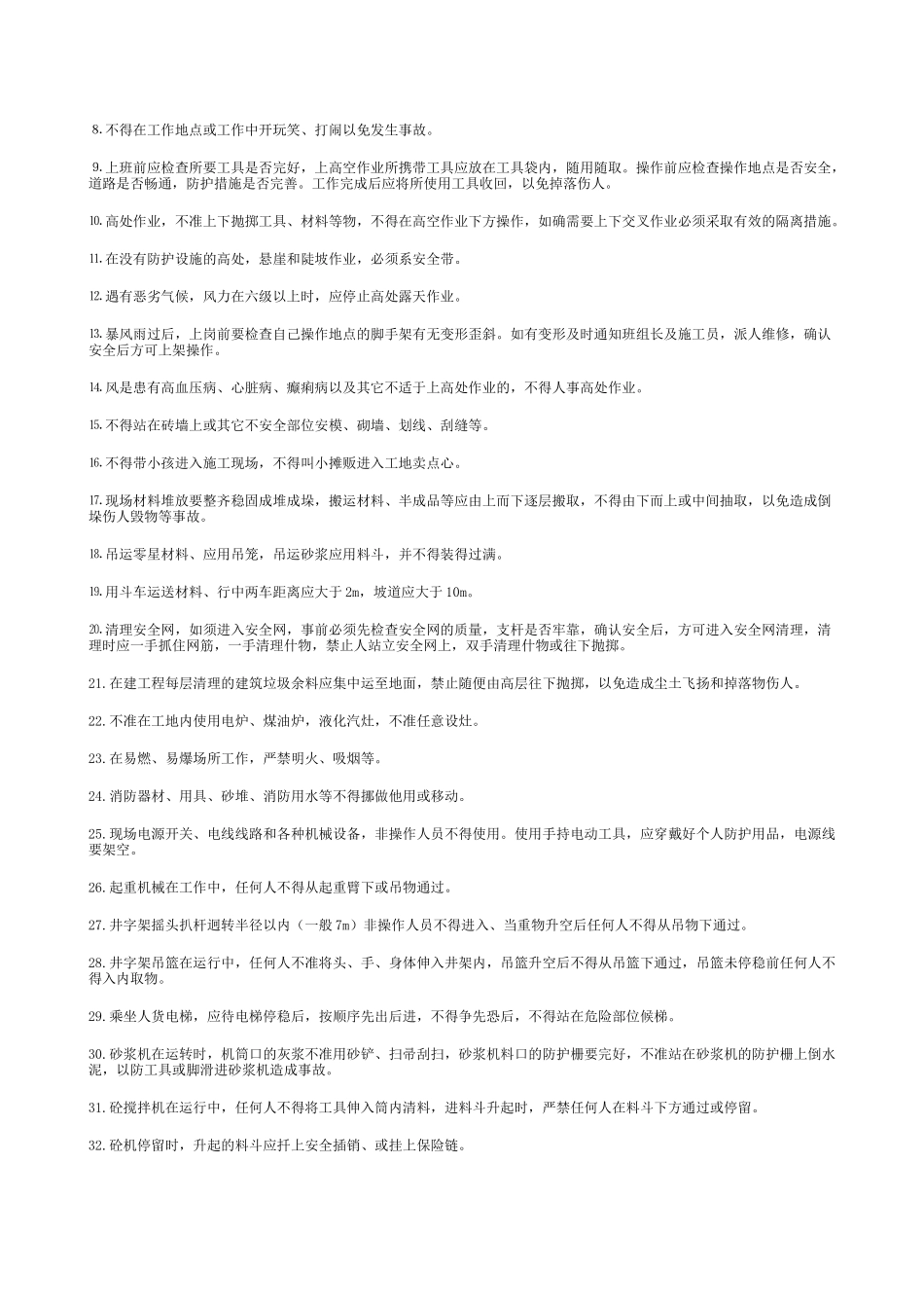 安全技术资料库1_第3页