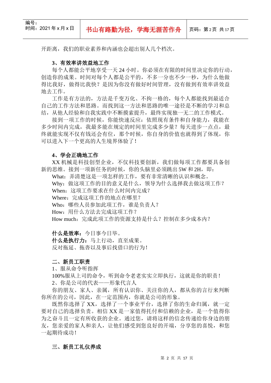 新员工企业文化培训资料_第2页