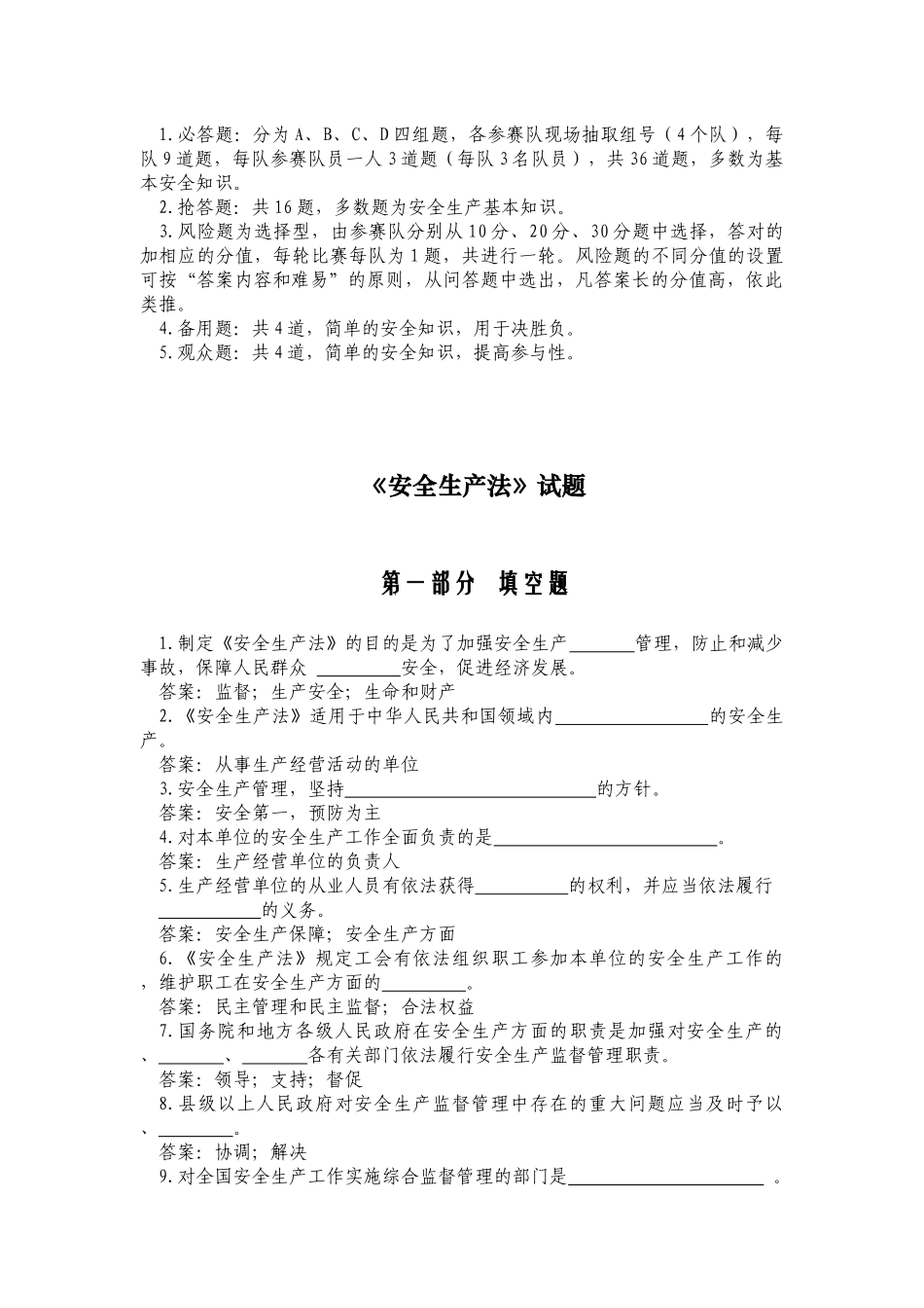 《安全生产法》知识竞赛_第2页