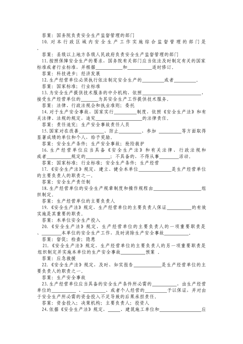 《安全生产法》知识竞赛_第3页