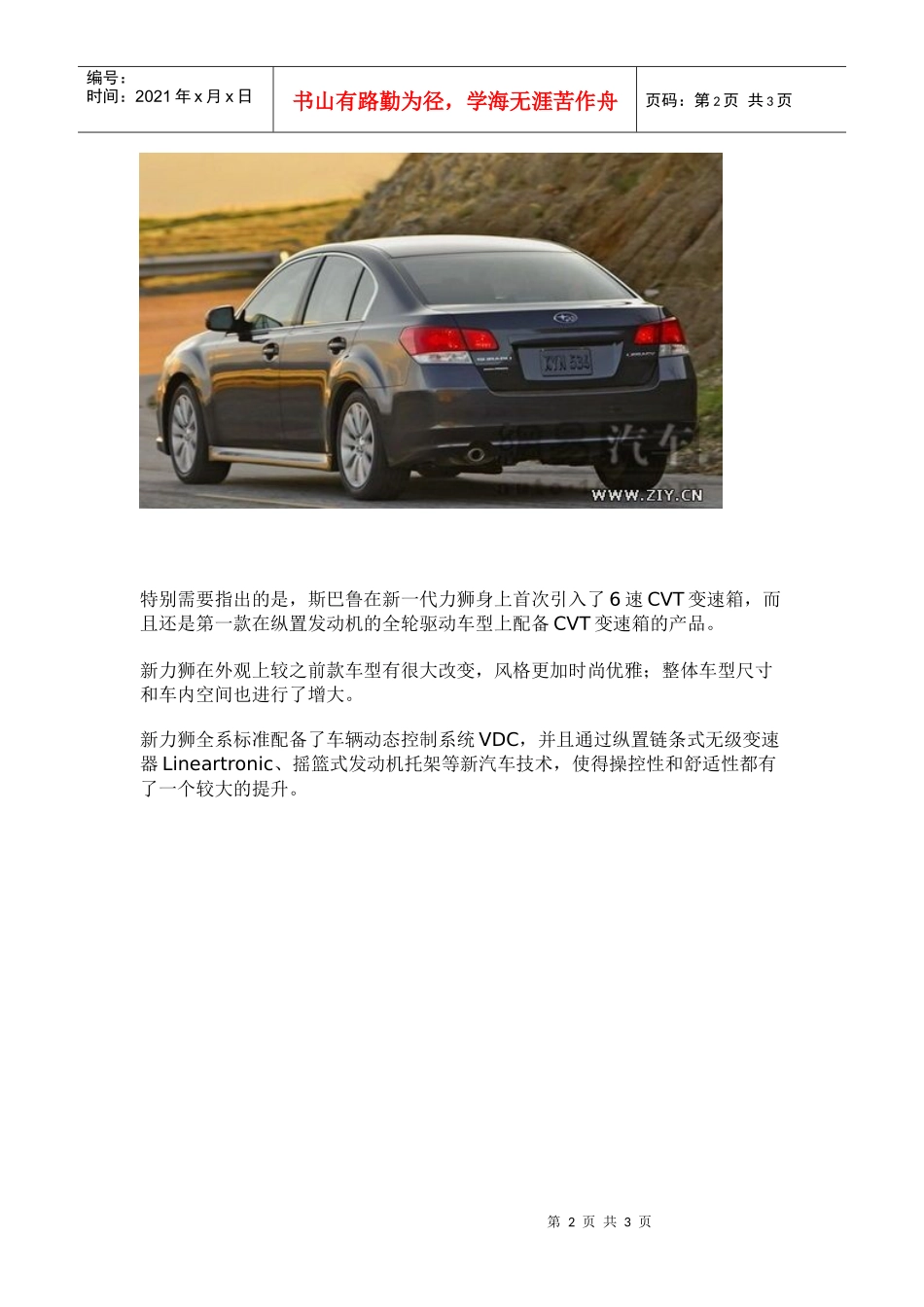 斯巴鲁新力狮9月15日北京上市_第2页