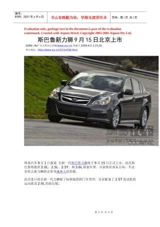 斯巴鲁新力狮9月15日北京上市