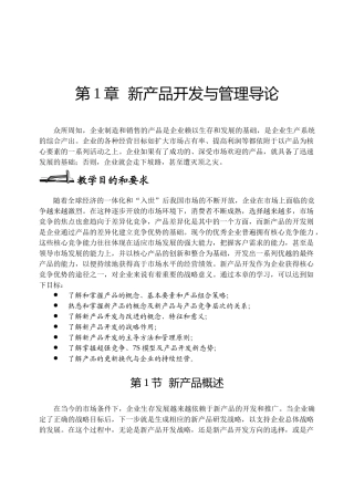 新产品开发的战略作用