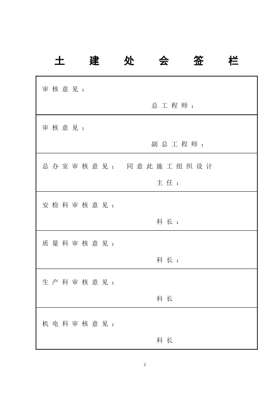 文化路施工组织设计概述_第2页