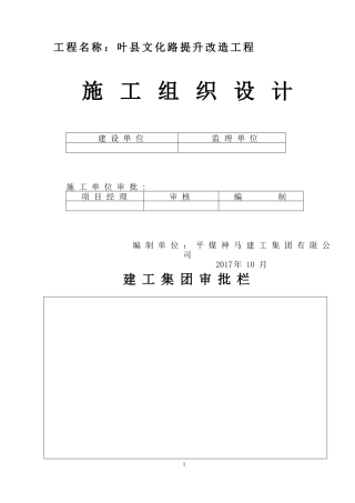 文化路施工组织设计概述