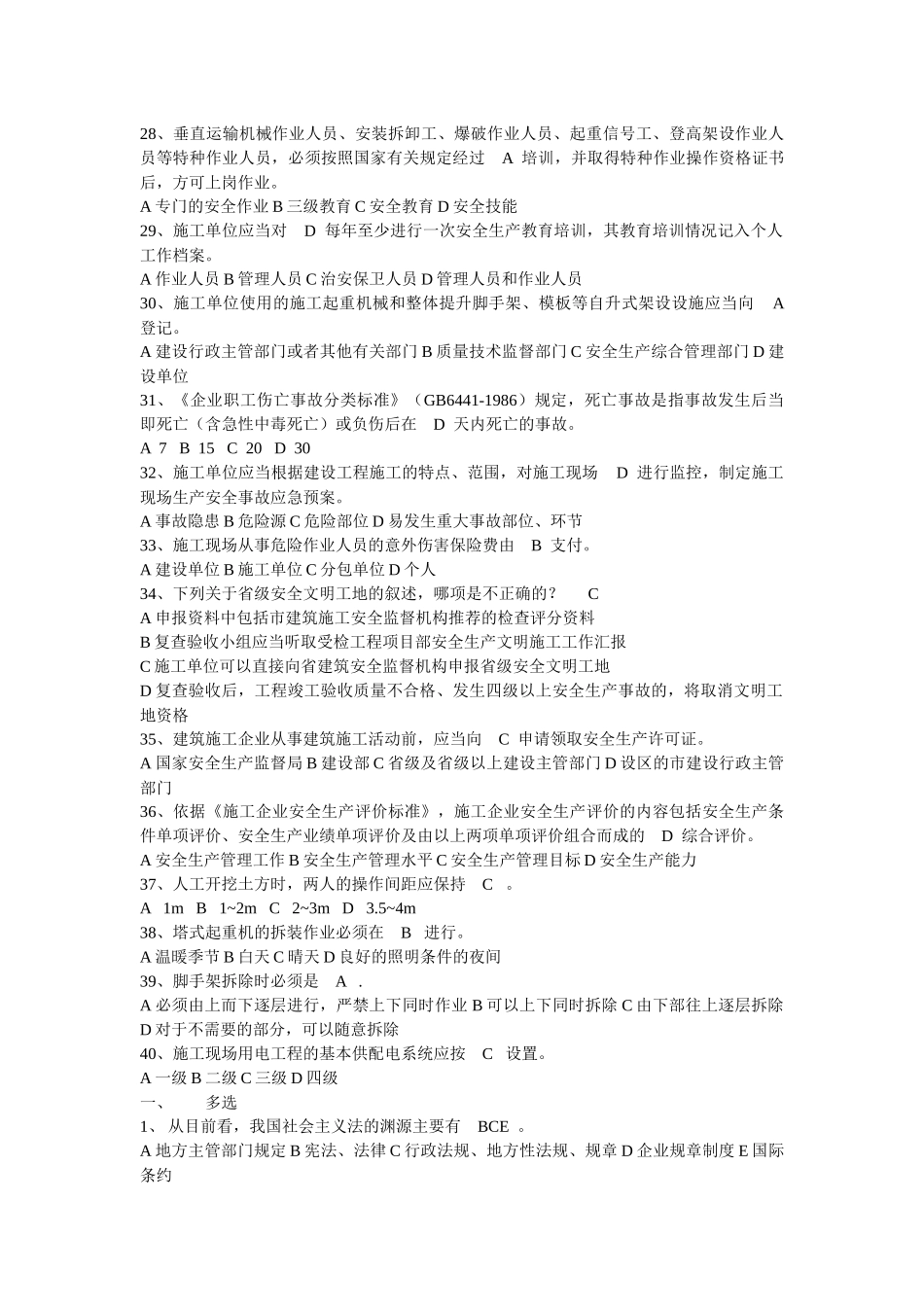 企业主要负责人安全生产知识考试样题_第3页