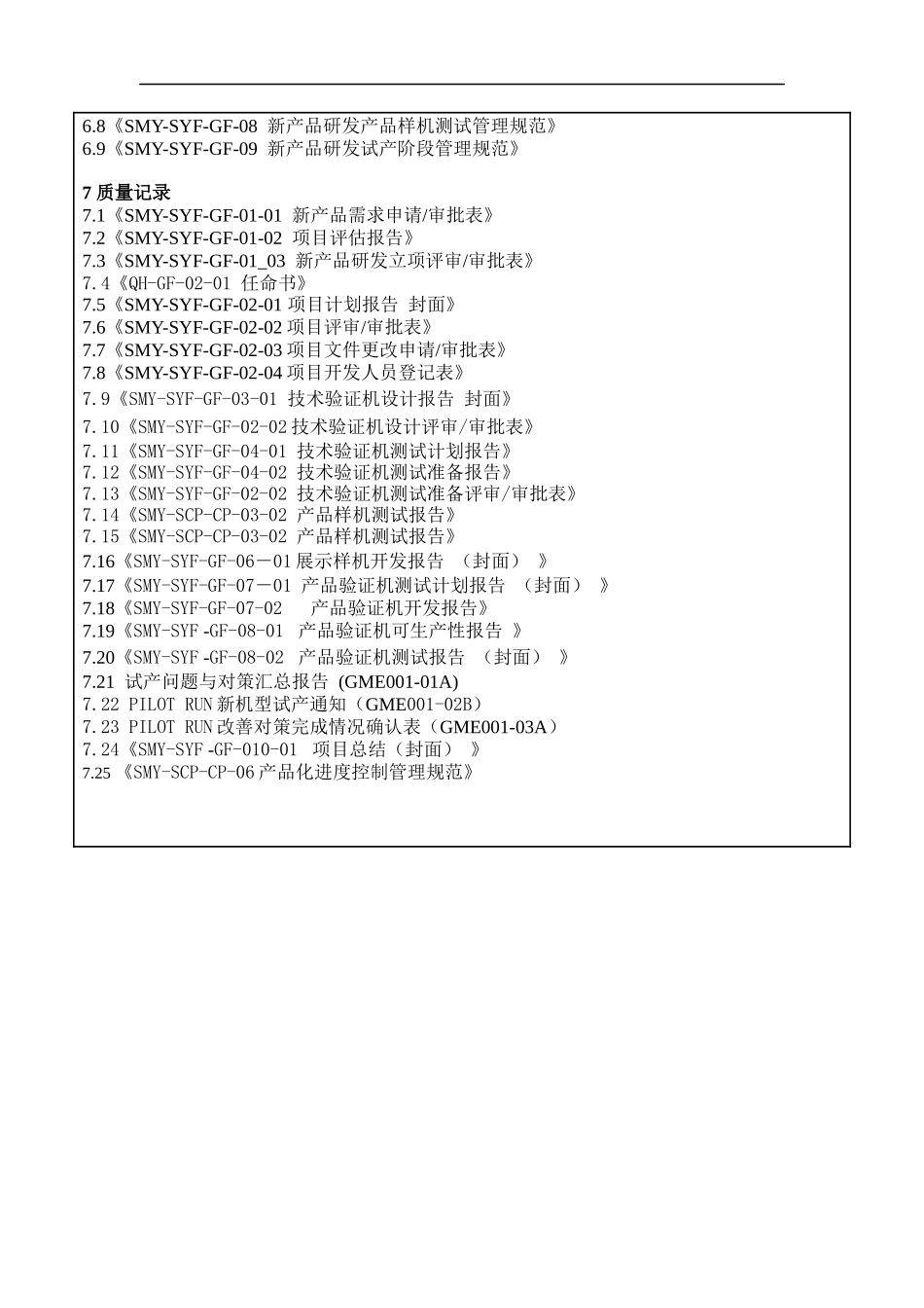 新产品设计确认、结案阶段管理规范_第3页