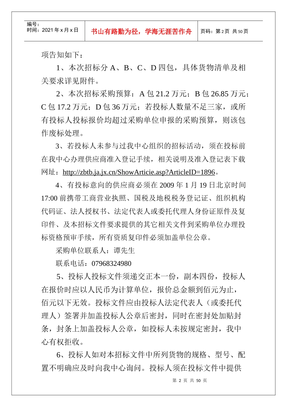 政府采购-——邀请招标采购函_第2页