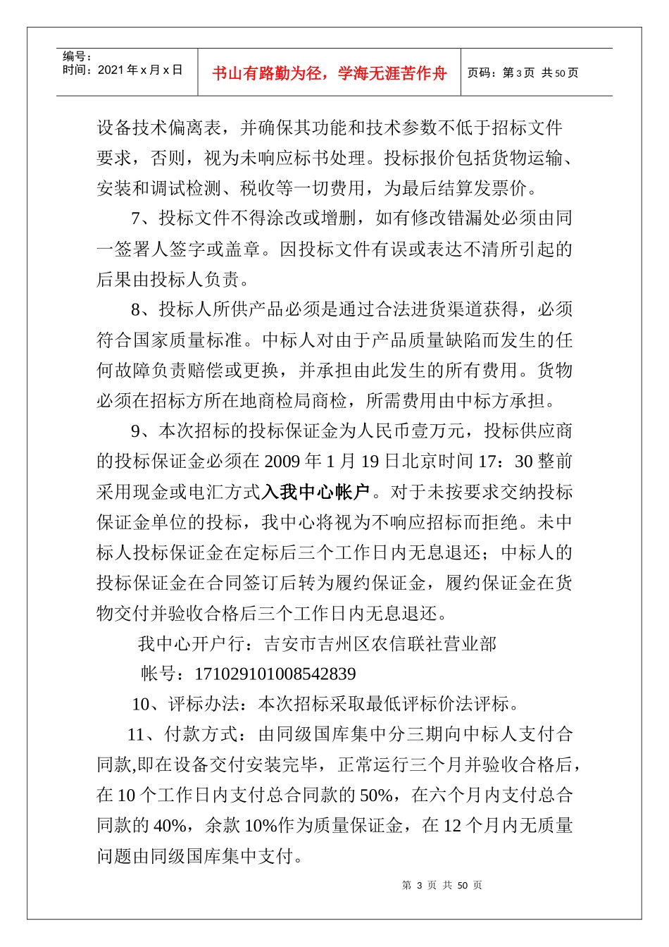 政府采购-——邀请招标采购函_第3页