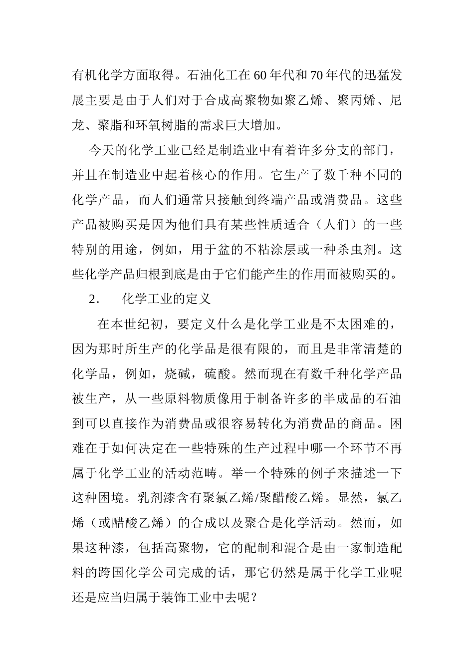 化学工程与工艺专业英语翻译_第2页