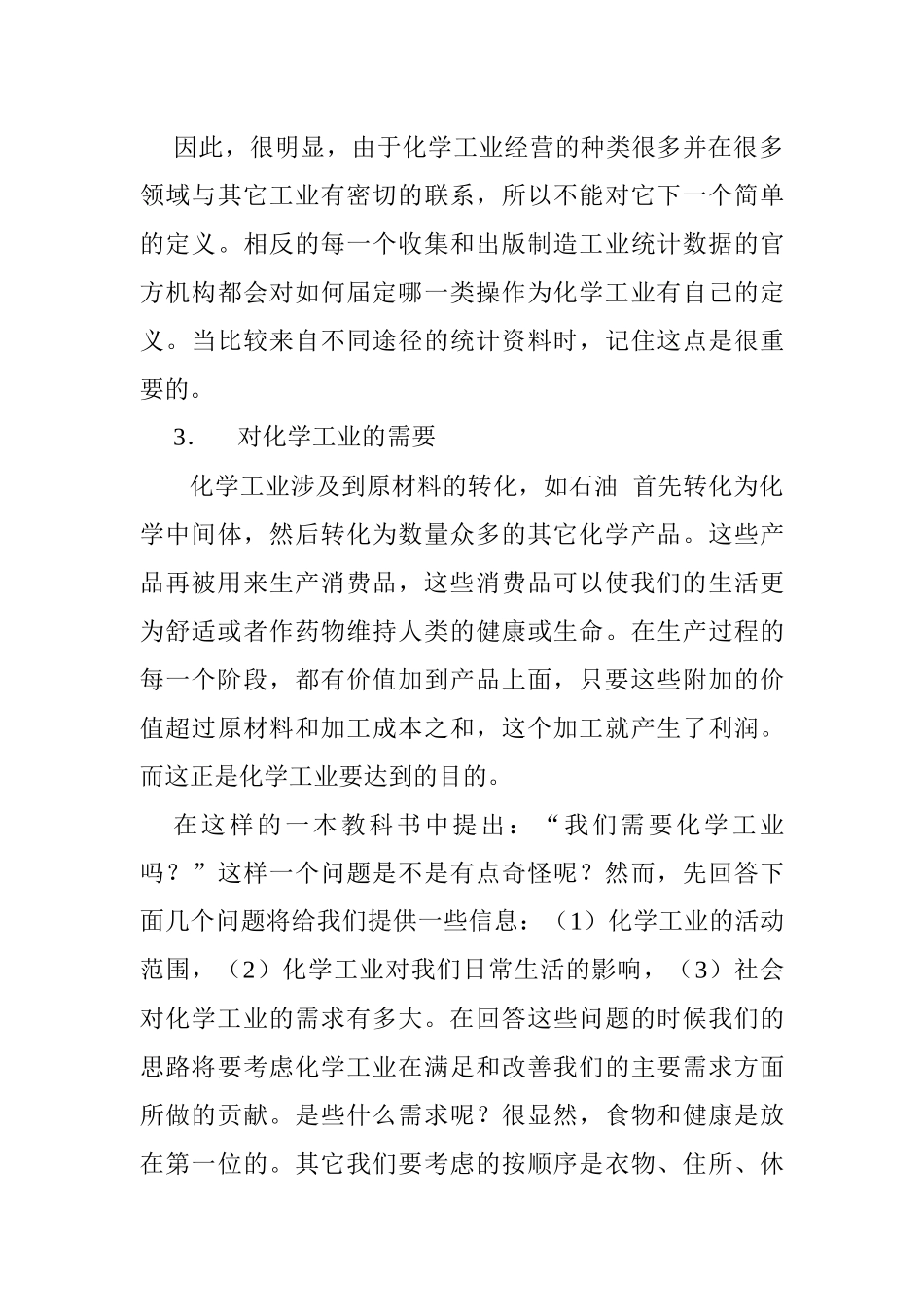 化学工程与工艺专业英语翻译_第3页