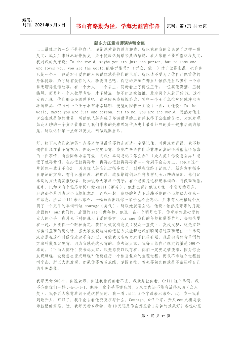 新东方庄重老师演讲稿全集_第1页