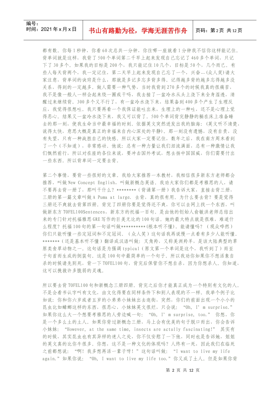 新东方庄重老师演讲稿全集_第2页