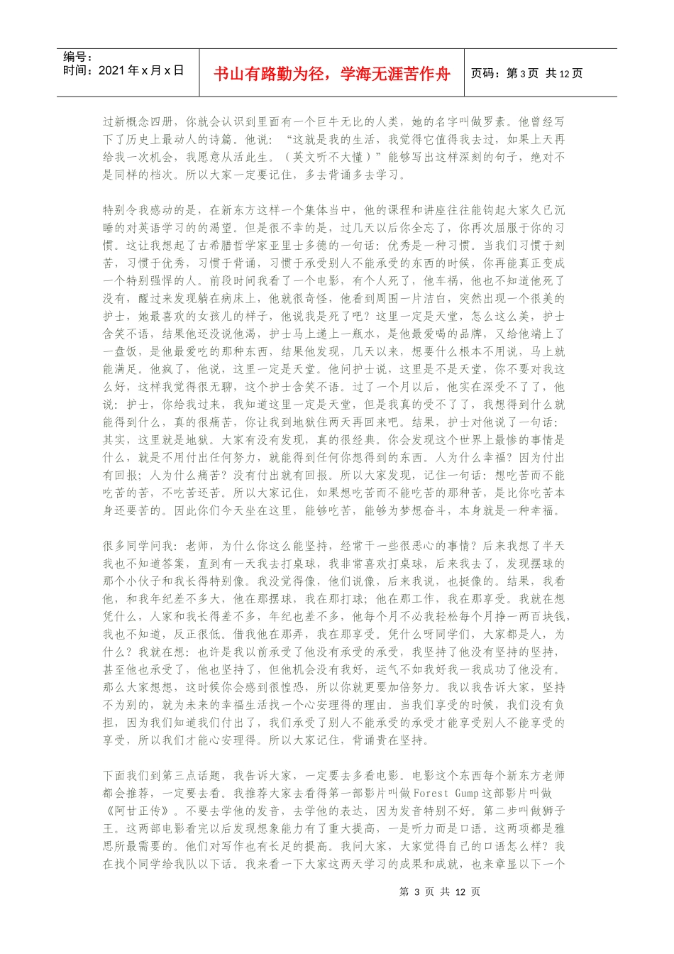 新东方庄重老师演讲稿全集_第3页