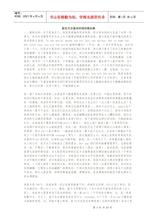 新东方庄重老师演讲稿全集