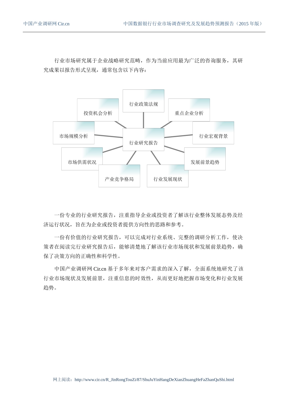 数据银行行业现状及发展趋势分析报告_第2页