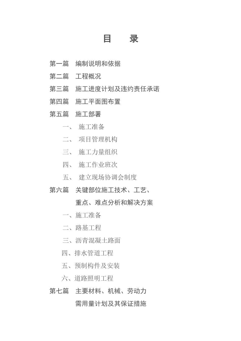 新建市政道路施工组织设计(投标)_第2页