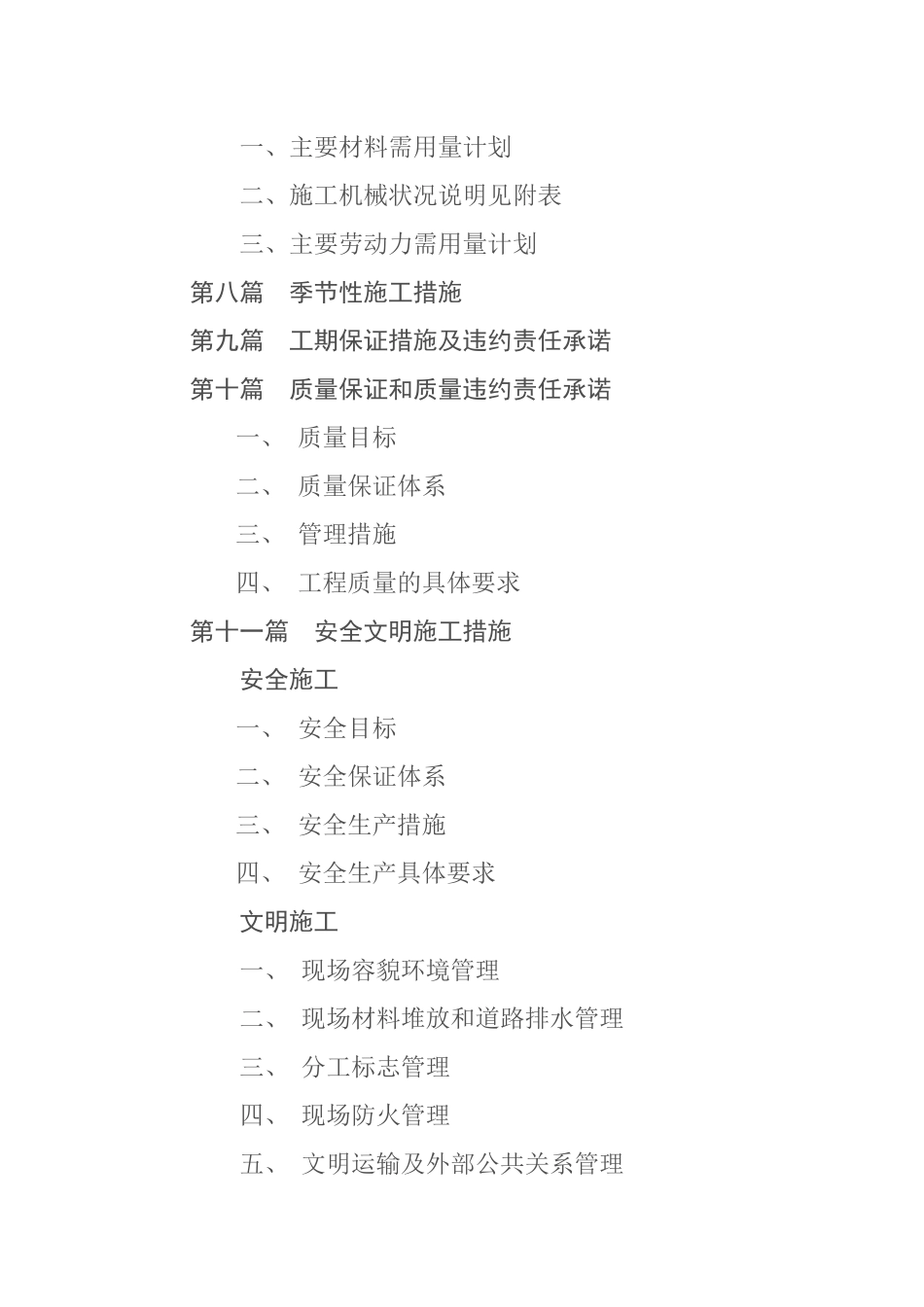 新建市政道路施工组织设计(投标)_第3页