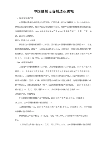中国缝制设备制造业透视(7)(1)