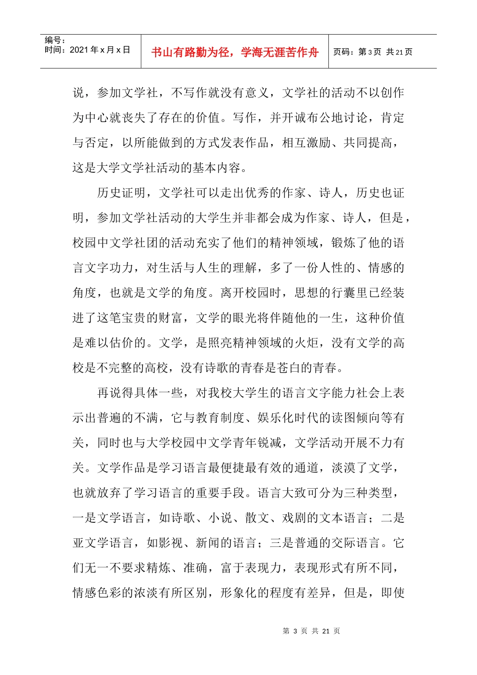 文学社企划书_第3页