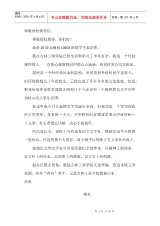 文学社企划书