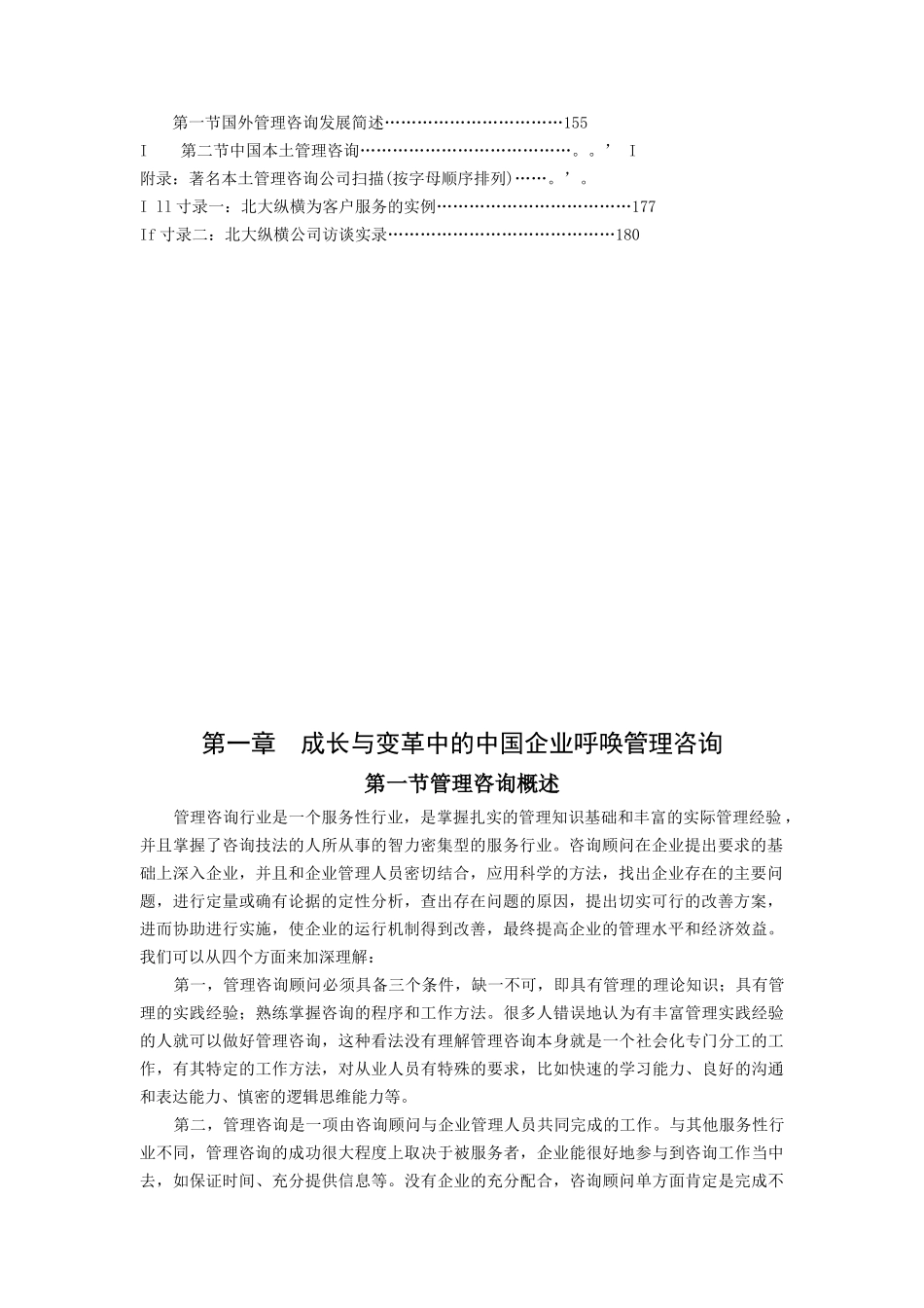 教你如何管理咨询公司_第2页